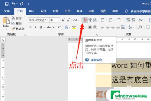 word如何重新排版 如何重新排版Word文档