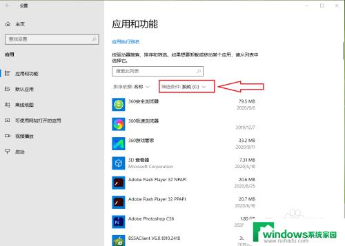 怎么看哪些软件安装在c盘 如何查看C盘安装的软件