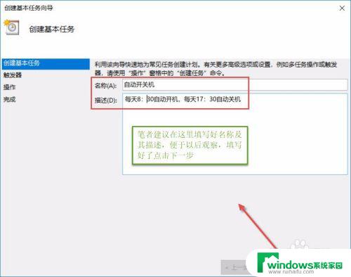 win 10系统怎么设置自动开关机 如何在win10系统中设置每天自动关机