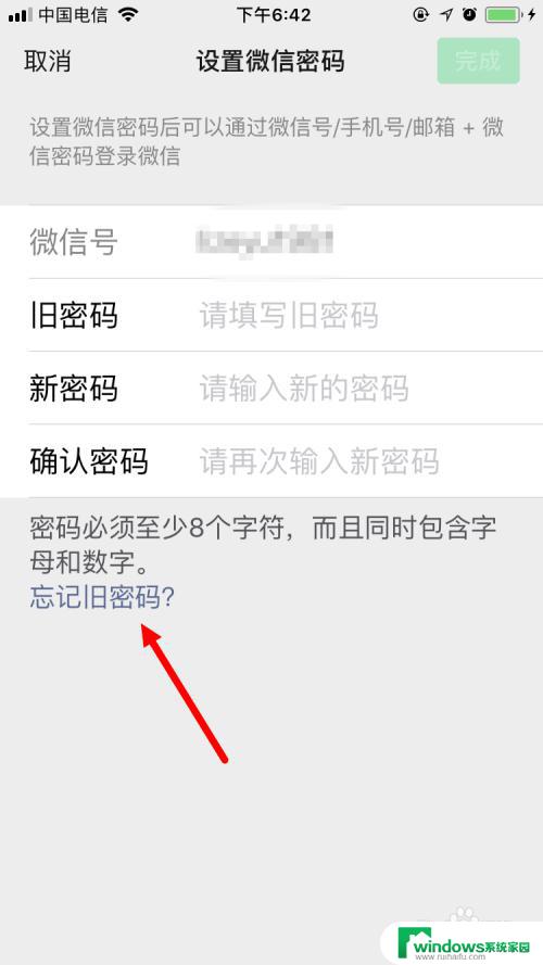 忘记微信登录密码怎样设置新密码 微信密码忘记怎么办