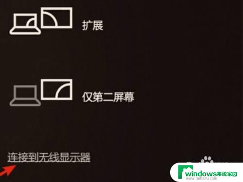 笔记本电脑怎么投屏到显示屏上 在Win10系统上如何连接电脑和显示器进行投屏