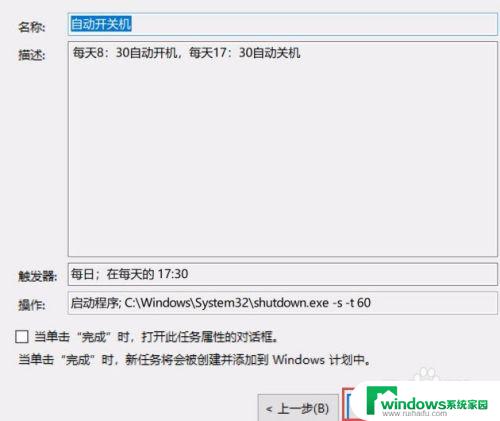 win 10系统怎么设置自动开关机 如何在win10系统中设置每天自动关机