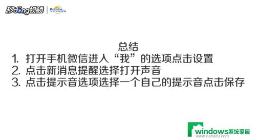 微信怎么更改信息提示声音 微信消息提示音怎么调整