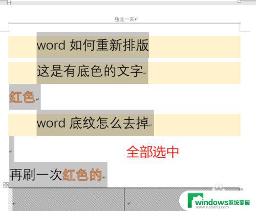 word如何重新排版 如何重新排版Word文档