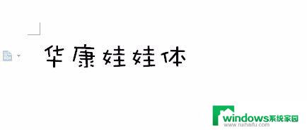 wps怎么免费安装字体 WPS如何应用免费字体