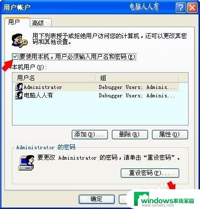 windows xp 怎么获得管理员权限 XP系统管理员权限获取方法