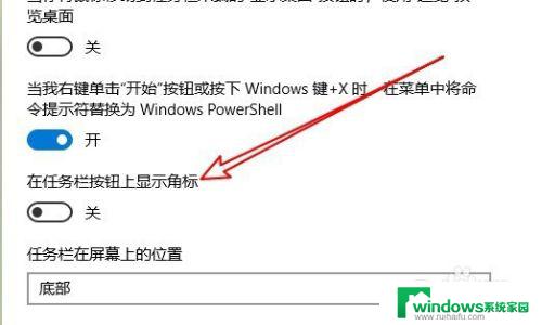 在任务栏按钮上显示角标什么意思 如何在Win10任务栏的应用按钮上显示角标