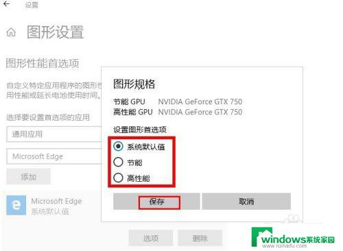 windows图形设置 Windows10图形设置如何选择每个应用程序的GPU