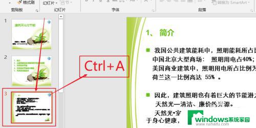 ppt全篇改字体 PPT所有页字体替换