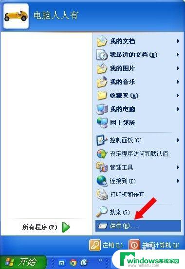 windows xp 怎么获得管理员权限 XP系统管理员权限获取方法