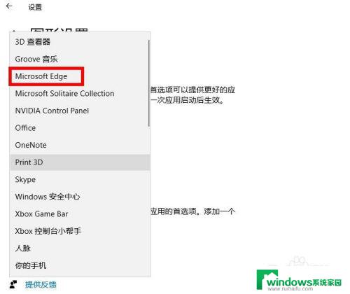 windows图形设置 Windows10图形设置如何选择每个应用程序的GPU