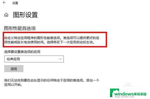 windows图形设置 Windows10图形设置如何选择每个应用程序的GPU