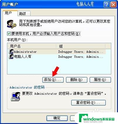 windows xp 怎么获得管理员权限 XP系统管理员权限获取方法