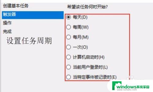 win 10系统怎么设置自动开关机 如何在win10系统中设置每天自动关机