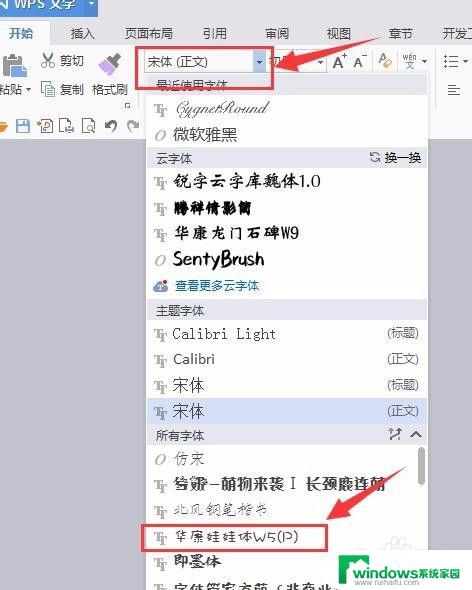 wps怎么免费安装字体 WPS如何应用免费字体