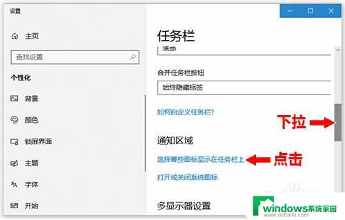 隐藏电脑右下角的图标 Win10系统右下角图标如何隐藏