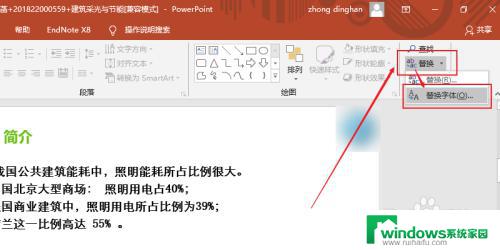 ppt全篇改字体 PPT所有页字体替换