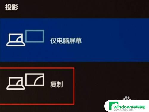 笔记本电脑怎么投屏到显示屏上 在Win10系统上如何连接电脑和显示器进行投屏