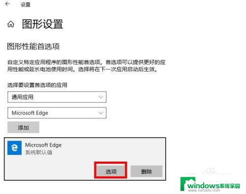 windows图形设置 Windows10图形设置如何选择每个应用程序的GPU