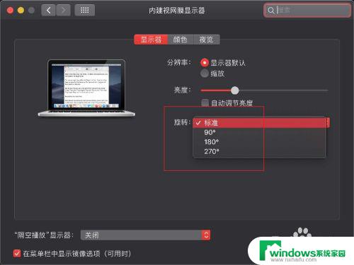 mac屏幕旋转快捷键 如何在MacBook Pro上使屏幕横屏变竖屏