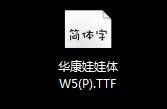 wps怎么免费安装字体 WPS如何应用免费字体