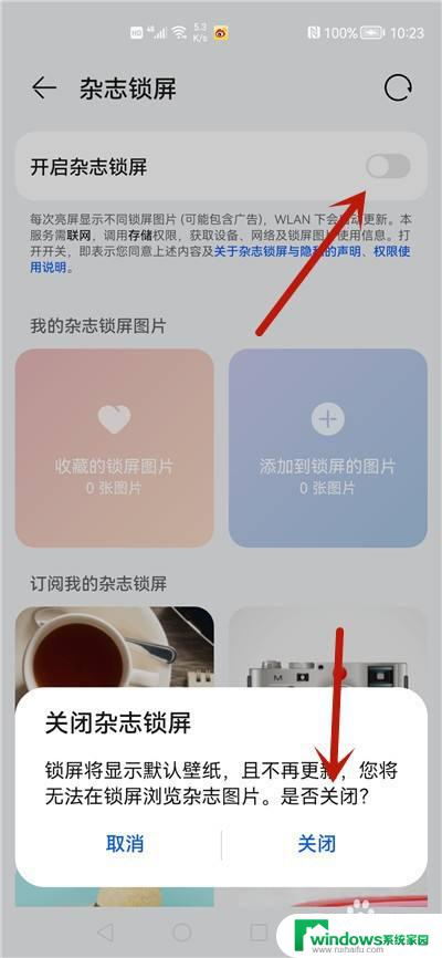杂志锁屏可以卸载吗 华为手机锁屏杂志怎么卸载