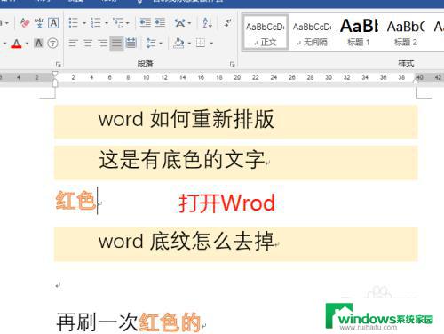 word如何重新排版 如何重新排版Word文档