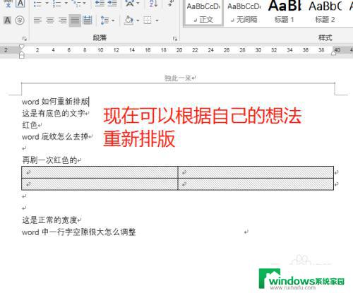 word如何重新排版 如何重新排版Word文档