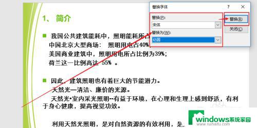 ppt全篇改字体 PPT所有页字体替换