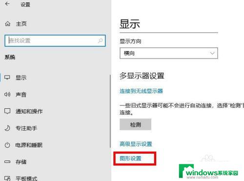 windows图形设置 Windows10图形设置如何选择每个应用程序的GPU