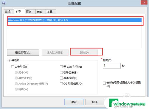 windows删除多余启动项 windows启动引导项删除教程