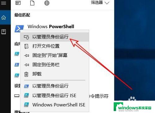 powershell管理员怎么打开 如何在Win10中以管理员身份打开PowerShell