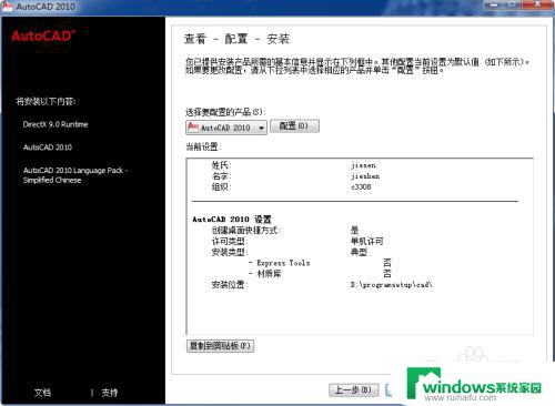 win10怎么安装cad2010破解版 cad2010如何安装及破解注册