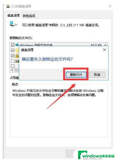 win10装完系统什么时候会删除安装包 Win10系统安装包删除教程