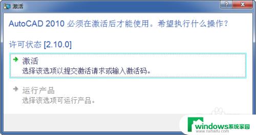 win10怎么安装cad2010破解版 cad2010如何安装及破解注册