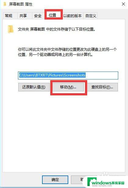 电脑截屏怎么保存到文件夹 Win10如何修改屏幕截图保存路径