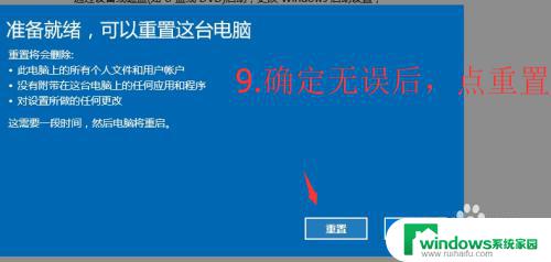 windows10系统怎么重置 如何使用恢复分区重置Windows10系统