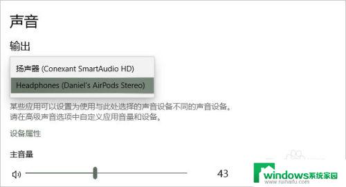 苹果耳机可以连windows电脑吗 Windows电脑如何连接AirPods耳机