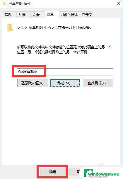 电脑截屏怎么保存到文件夹 Win10如何修改屏幕截图保存路径