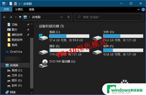 如何把背景变成黑色 深色模式怎么设置在Windows10中