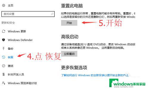 windows10系统怎么重置 如何使用恢复分区重置Windows10系统