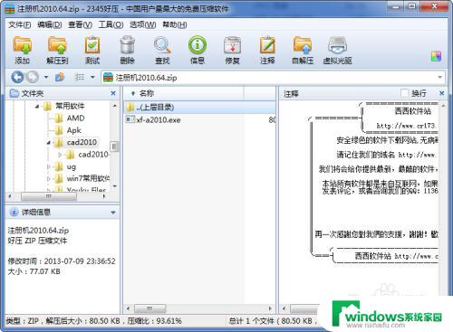 win10怎么安装cad2010破解版 cad2010如何安装及破解注册
