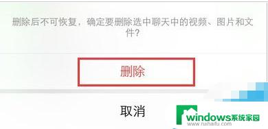 微信聊天视频可以删除吗 微信聊天记录中的多个文件、图片、视频如何批量清除