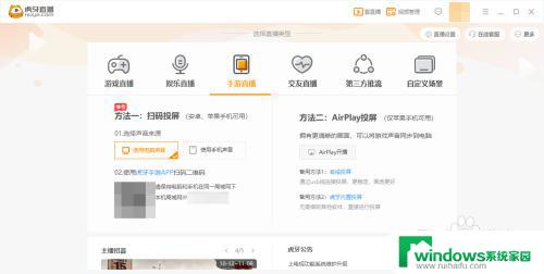 电脑怎么直播手游 虎牙手游直播投屏电脑端的详细步骤