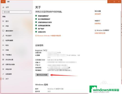 win10查看电脑名 Windows10计算机名称在哪里查看