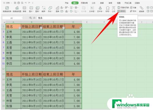 excel怎么滚动截图 实现Excel表格滚动截屏