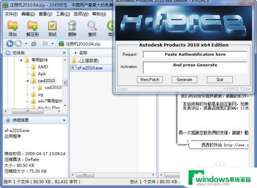 win10怎么安装cad2010破解版 cad2010如何安装及破解注册