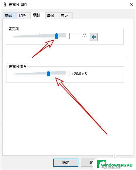 win10怎么调大麦克风音量 Win10系统如何提高麦克风音量大小