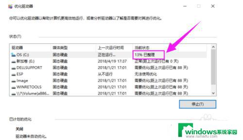 如何清理磁盘碎片w10 win10磁盘碎片整理方法