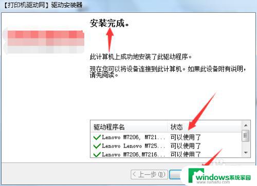 联想m7206w打印机驱动怎么安装 联想m7206打印机无法安装驱动